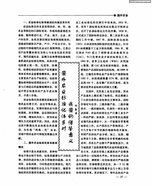 国外农业标准化体系对我国的借鉴意义