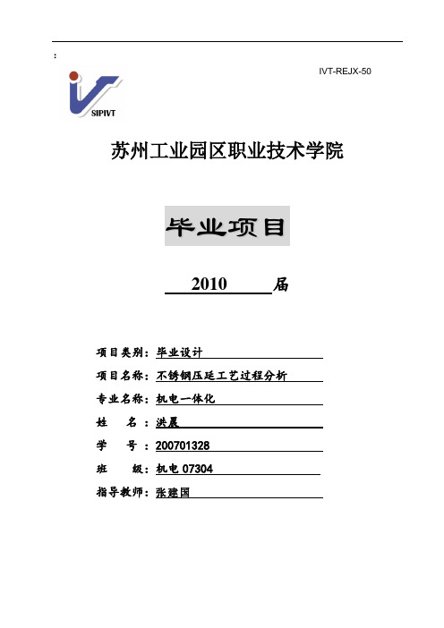 不锈钢压延工艺过程分析毕业设计