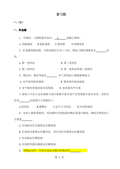 机制基础练习题13页word文档