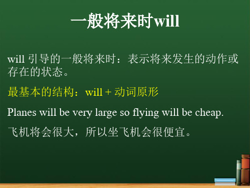 一般将来时will