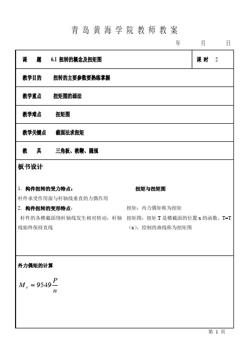 工程力学教案张定华19