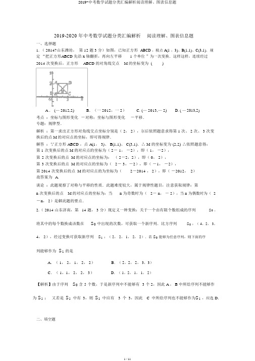 2019-中考数学试题分类汇编解析阅读理解、图表信息题