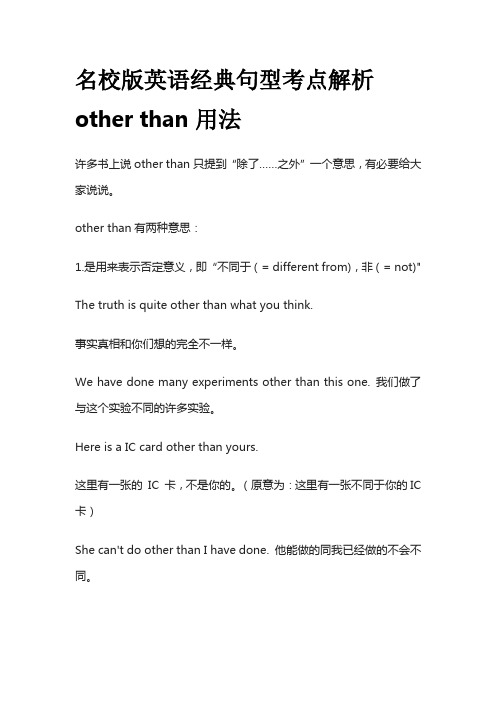 名校版英语经典句型考点解析 other than用法