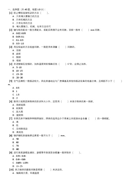 锅炉辅机检修职业技能试卷(104)