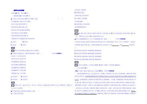 2021-2022学年粤教版语文必修1 第四单元过关检测 Word版含答案