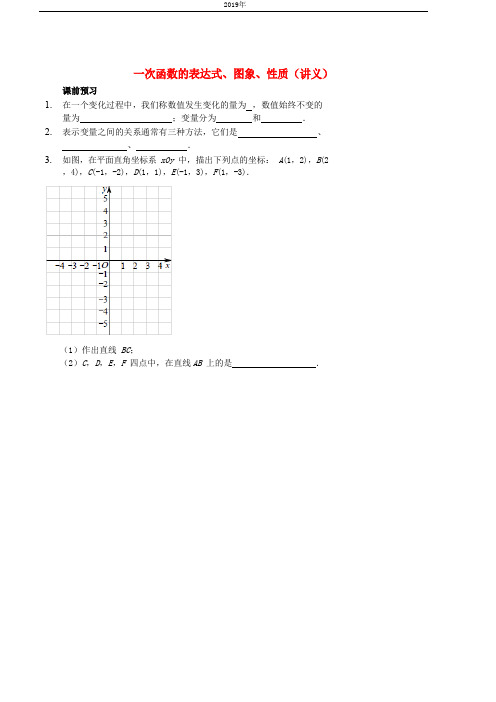 2019学年七年级数学上册 一次函数的表达式、图象、性质讲义 (新版)鲁教版