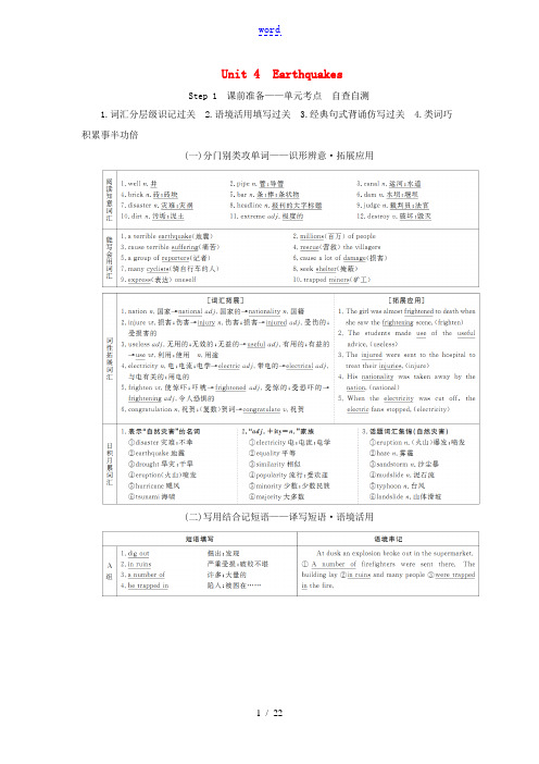 高考英语总复习 Unit 4 Earthquakes教学案 新人教版必修1-新人教版高三必修1英语教