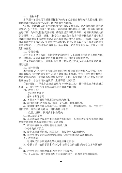 湘教版最新一年级下册美术教案