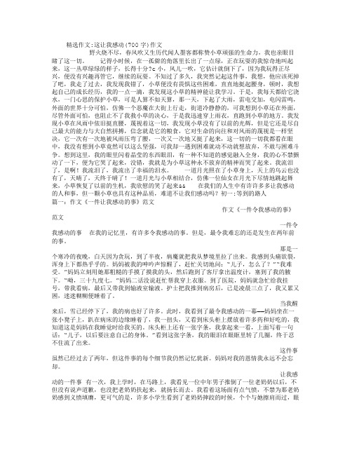 这让我感动(700字)作文