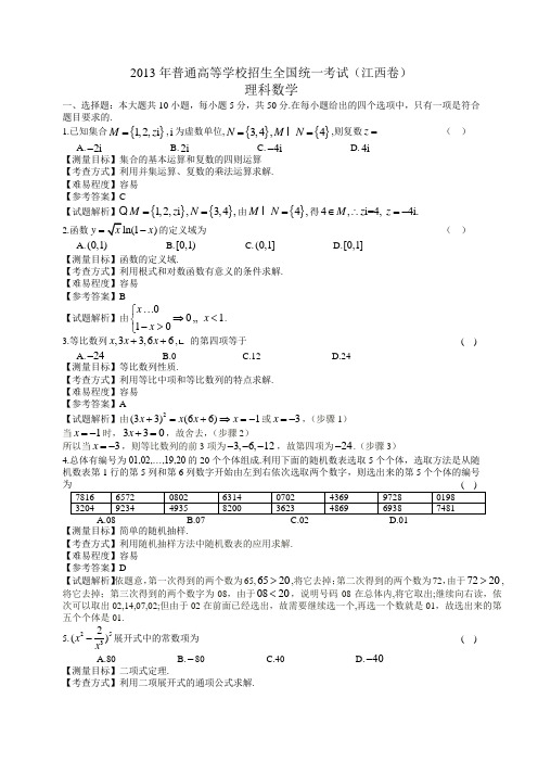 2013年江西高考数学理科试卷(带详解)