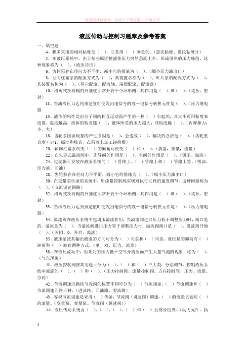 液压传动与控制试题与答案2