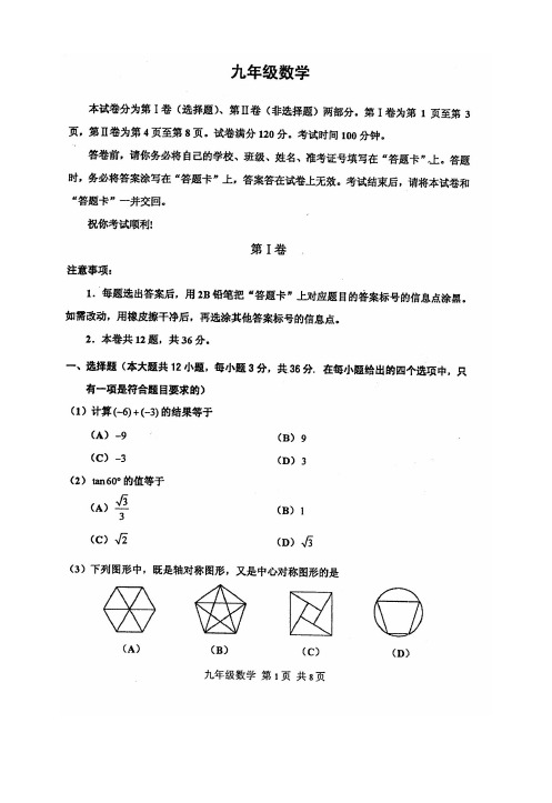 天津市红桥区2016届中考第三次模拟考试数学试题含答案