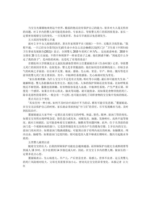 五大原因会导致宝宝夭折