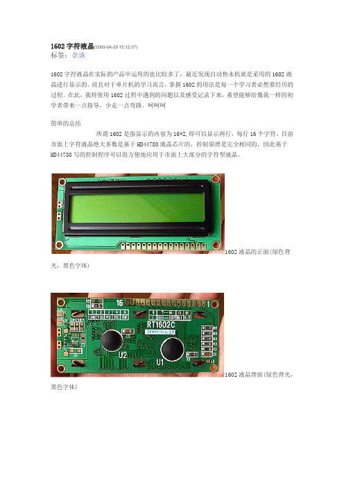 LCD1602_CGRAM