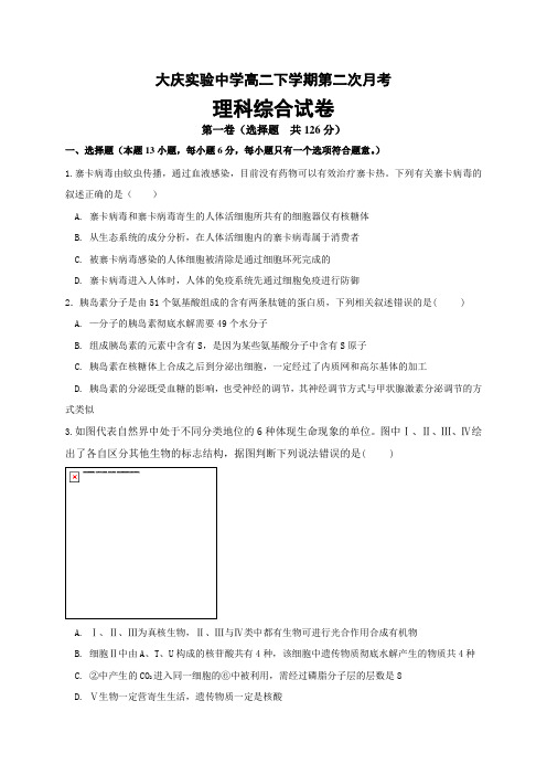 黑龙江省大庆实验中学高二6月月考理科综合试题