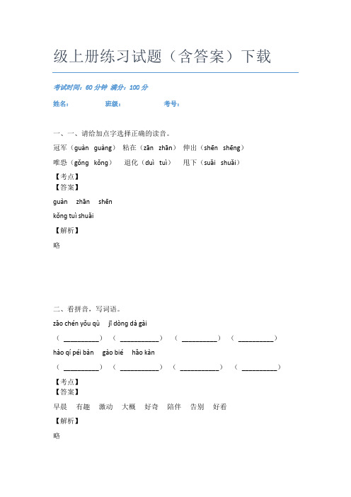 重庆巴蜀小学语文二年级上册练习试题(含答案)下载