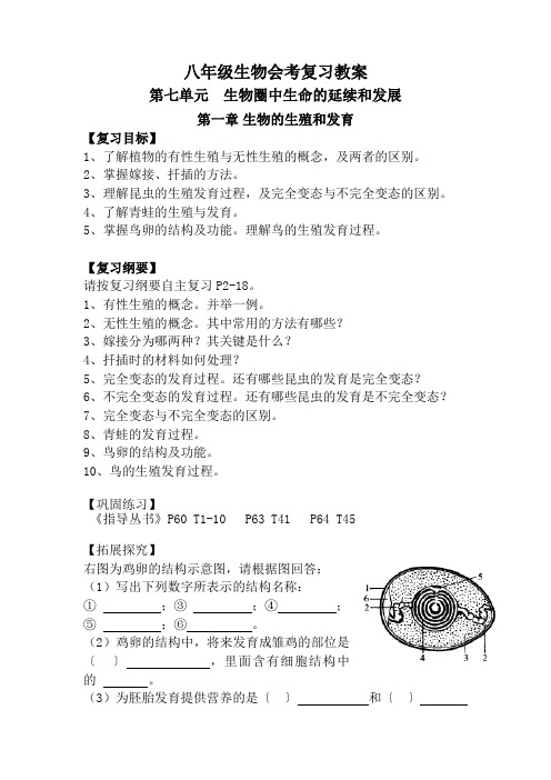 集体备课：八年级生物会考复习教学案