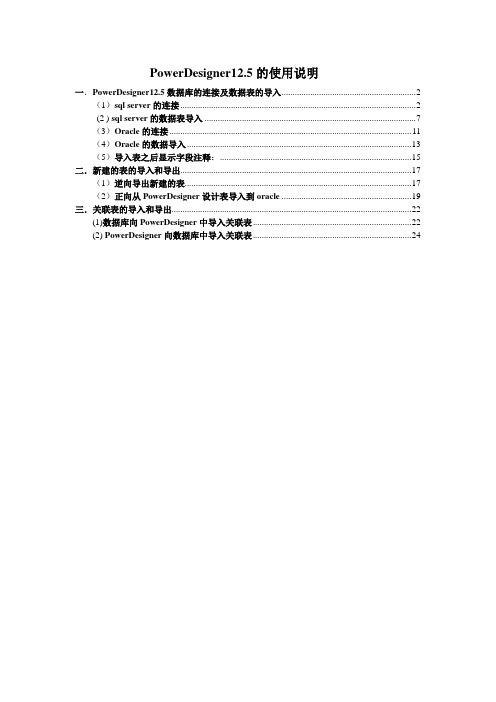 PowerDesigner12.5的使用说明