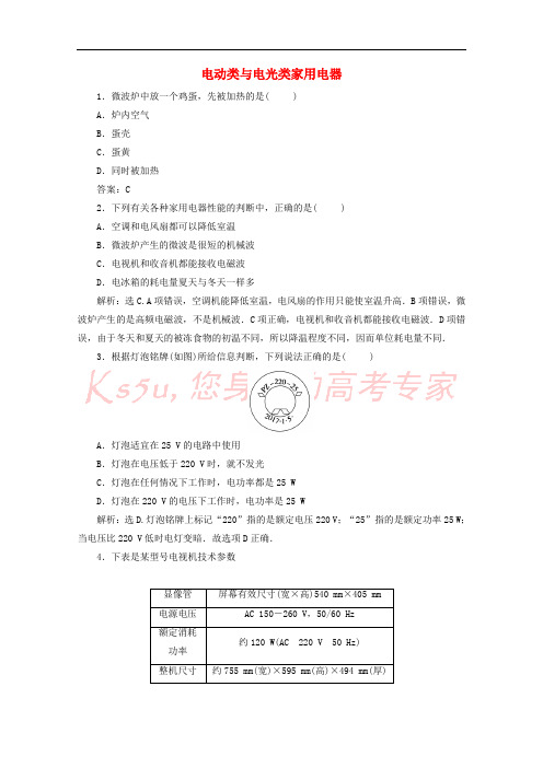 2019_2020学年高中物理第五章家用电器与家庭生活现代化2电热类家用电器3电动类与电光类家用电器