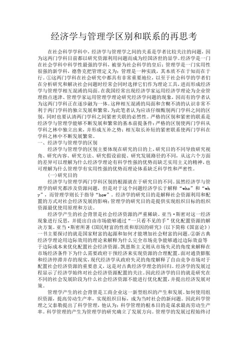 管理学与经济学的区别和联系