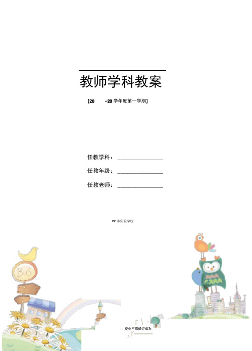 铜仁一中初级中学《蹲踞式起跑》教案新部编本