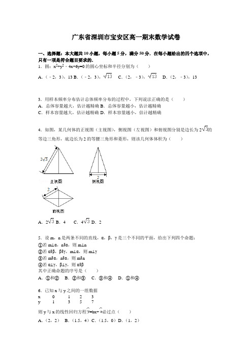 广东省深圳市宝安区高一期末数学试卷