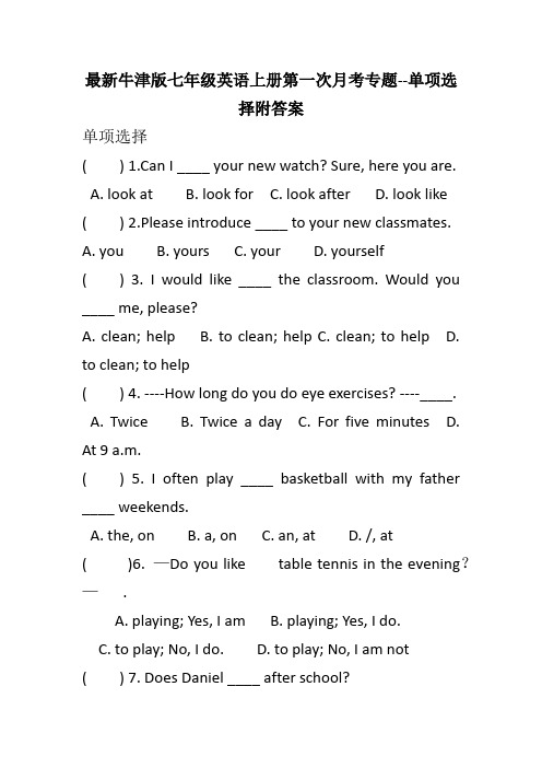最新牛津版七年级英语上册第一次月考专题--单项选择附答案