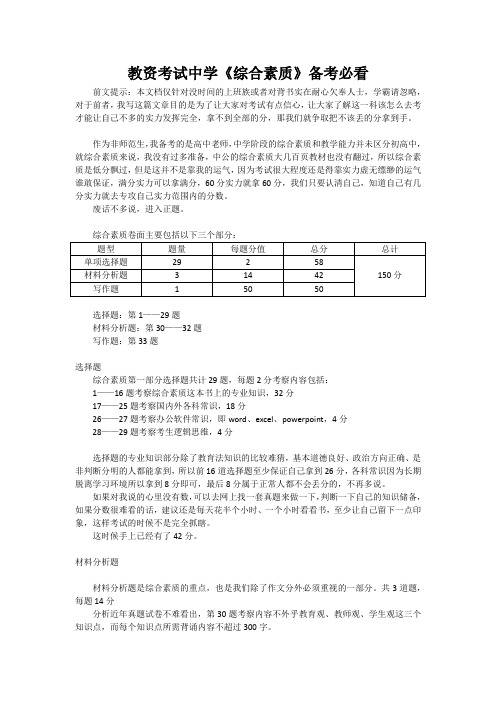 2020年下半年教师资格考试综合素质必看