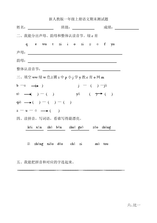 部编人教版一年级语文上册期末测试题共八套