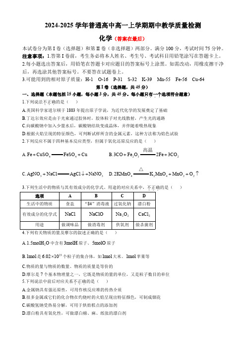 河南省信阳市罗山县2024-2025学年高一上学期11月期中考试 化学含答案