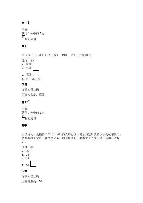 2019年电大国际礼仪概论形考四答案