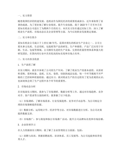 纸业公司实习报告