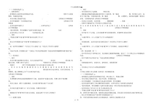 八年级上30.诗四首同步训练