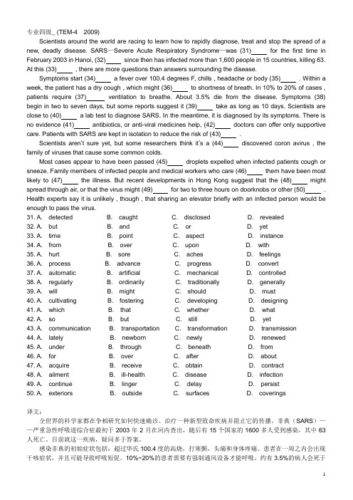 专业四级_2009(完形填空和单项选择)