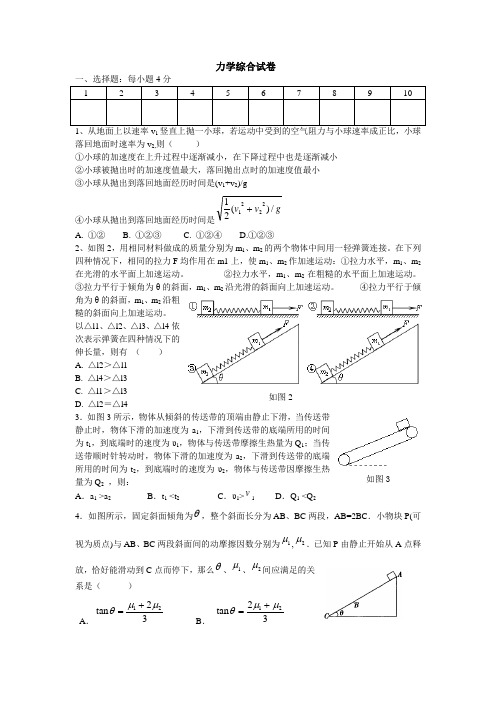 09年物理二轮专题复习材料十三 力学综合试卷