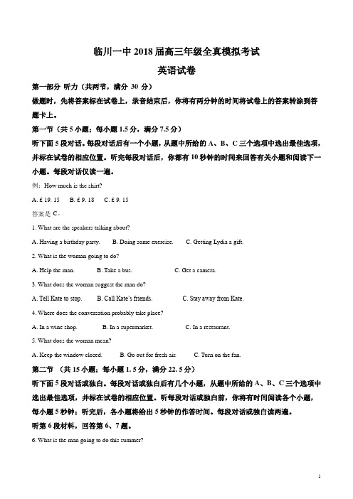 精品解析：【全国百强校】江西省临川一中2018届高三模拟考试英语试题(解析版)