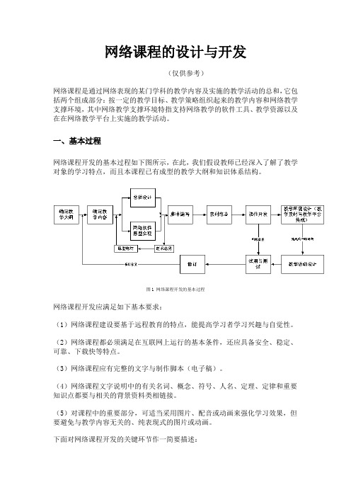 网络课程的设计与开发