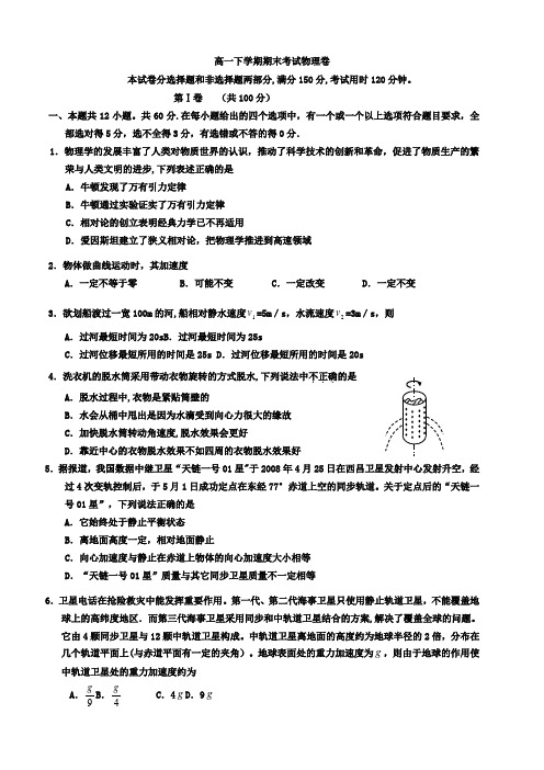 高一物理必修2期末测试及答案详解(考查全面、综合)