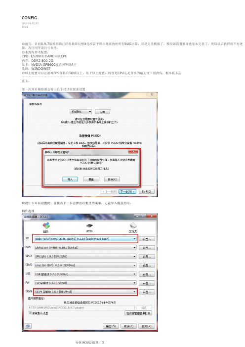 PCSX2-配置教程