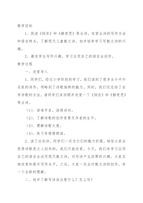 六年级语文下册《 口语交际·习作二 习作》优质教学_1