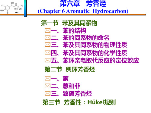 第6章 芳香烃