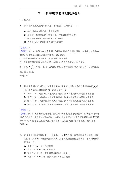 2018-2019年高中物理人教版选修3-1：2.8多用电表的原理同步练习- Word版含解析