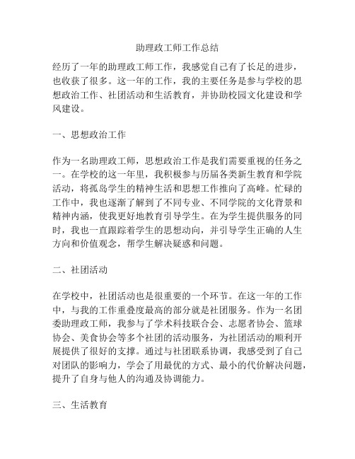 助理政工师工作总结