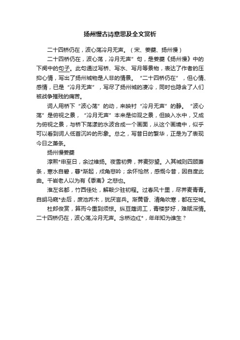 扬州慢古诗意思及全文赏析