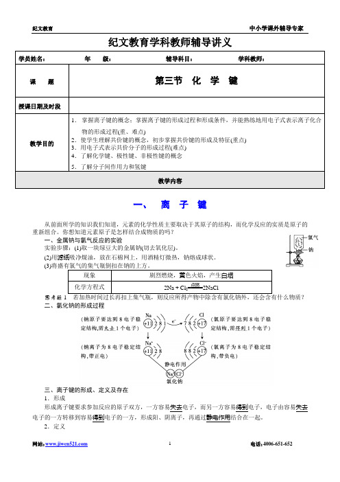 化学必修二第一章第三节 化学键