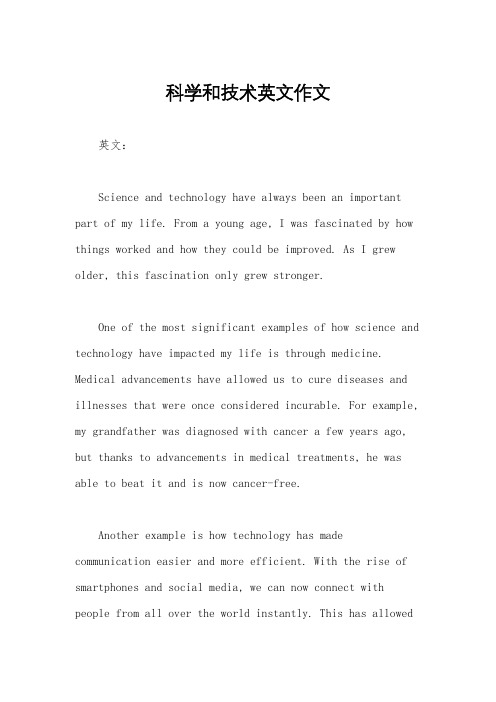 科学和技术英文作文