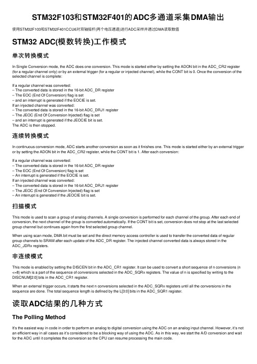 STM32F103和STM32F401的ADC多通道采集DMA输出