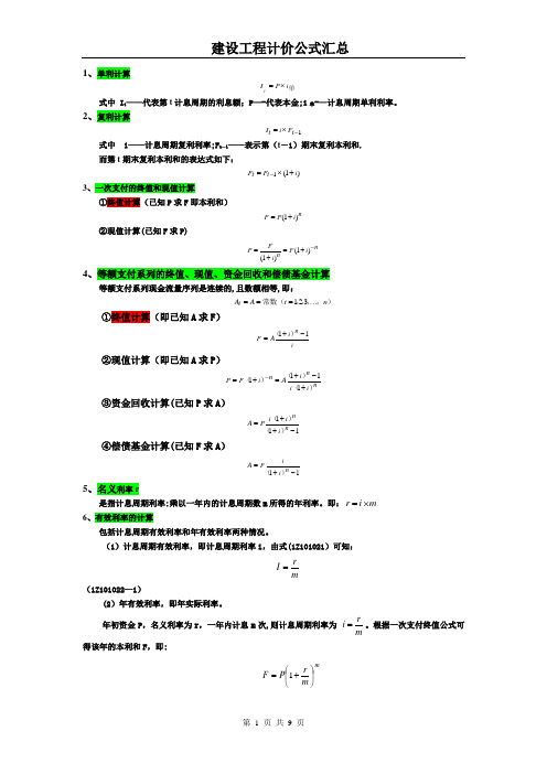 经济公式大全(最新)