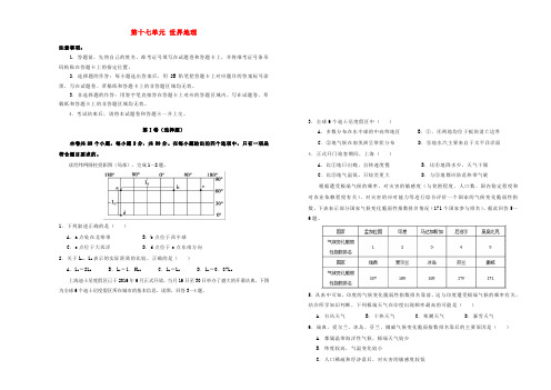 2019年高考地理一轮复习 第十七单元 世界地理单元B卷