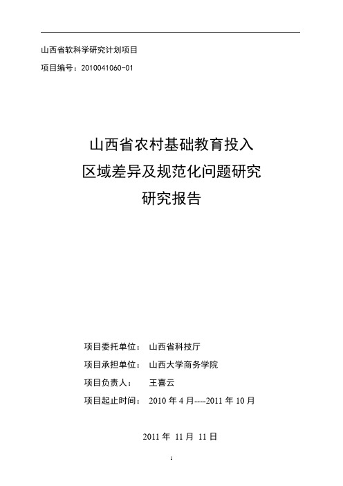 山西软科学研究计划项目